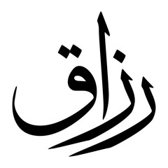 Razzaaq Muslim Boy Name Sulus Font Arabic Calligraphy