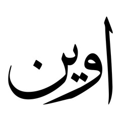 Uwain Muslim Boy Name Sulus Font Arabic Calligraphy