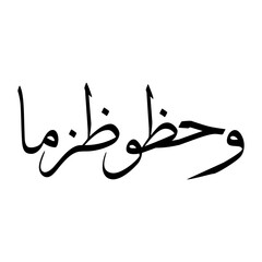 Wahid Muslim Boy Name Sulus Font Arabic Calligraphy