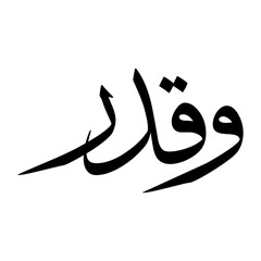 Wakdar Muslim Boy Name Sulus Font Arabic Calligraphy
