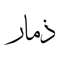 Zamaair Muslim Boy Name Sulus Font Arabic Calligraphy
