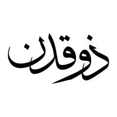 Zuka Muslim Boy Name Sulus Font Arabic Calligraphy