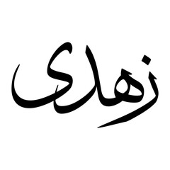 Zuhdi Muslim Boy Name Sulus Font Arabic Calligraphy