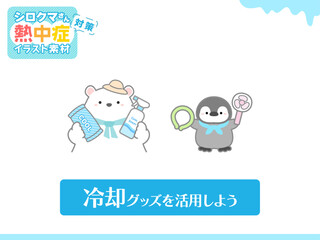 熱中症の予防や注意喚起のための挿し絵イラスト、ベクターイラストの素材030