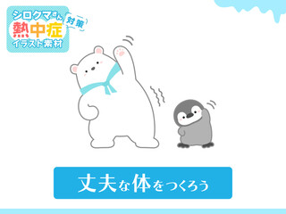 熱中症の予防や注意喚起のための挿し絵イラスト、ベクターイラストの素材10