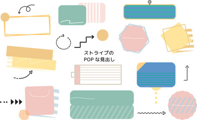 ストライプのPOPなフレーム見出しセット　あしらい　矢印