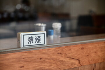 Taiwan - Mar 24, 2024: A close-up of a restaurant's no-smoking sign. Since 2009, Taiwan has...