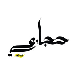 lettering beautiful name (Hijazi) with arabic style on white background