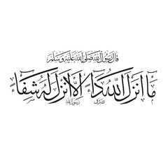 In the hadith, our Prophet sallallahu alayhi wa sallam said; 