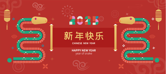 Traditional Chinese Year of the Snake illustration vector 2025, ink style, red envelope, Asian elements red and gold traditional style (Translation: Snake Zodiac 2025 Happy New Year)