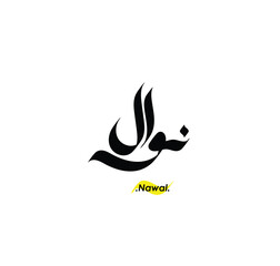 lettering beautiful name (Nawal) with arabic style on white background