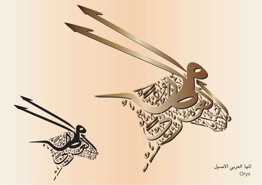 oryx calligraphy art, brown and black clip art preview