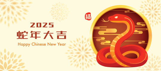 Chinese New Year 2025. Festive Year of the Snake Illustration.