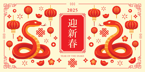 Chinese New Year 2025. Festive Year of the Snake Illustration.