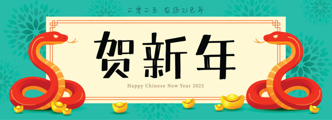 Chinese New Year 2025. Festive Year of the Snake Illustration.