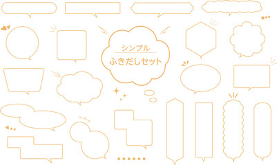 シンプルな黄色吹き出しセット