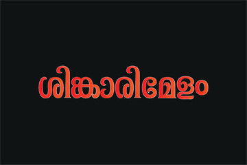 Obraz premium shingarimelam Malayalam word typography with calligraphy style translated by : Musical ensemble or Orchestra.