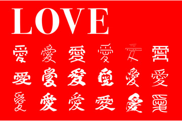 vector set : Japanese kanji Fonts design " love "