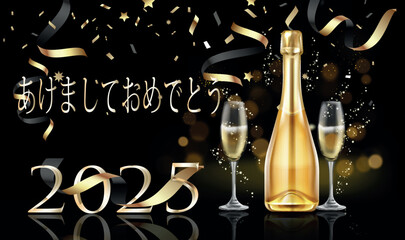 黒い背景にボケ効果の円とストリーマーを備えた、金色のボトルと2つのシャンパンフルートで新年あけましておめでとうございます2025を願うカードまたはバナー