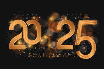 黒の背景に金と黒で新年あけましておめでとうございます 2025 を願い、ボケ味の円を持つカードまたはバナー
