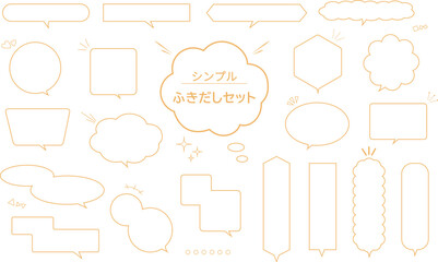 シンプルな黄色吹き出しセット_主線のみ