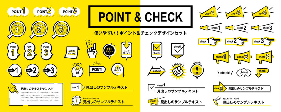 シンプルで使いやすい！ポイントとチェックの素材セット／あしらい、見出し、パーツ、装飾