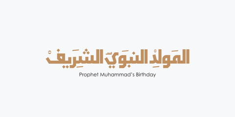 Al-Mawlid Al-Nabawi Al-sharif. Islamic Greeting Card of Prophet Muhammad’s Birthday typography