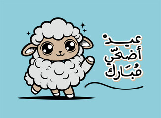 Translation Eid Adha Mubarak in Arabic language with a sheep cartoon comic character greeting card design