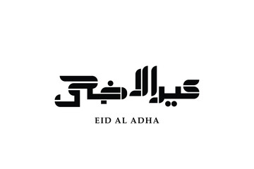 EID AL ADHA CALLIGRAPHY
