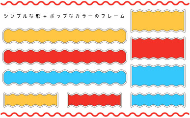 レトロでポップなフレームセット。シンプルな形とカラフルな色合いのあしらい。Colorful Retro pop style frame set. Flame banner set.