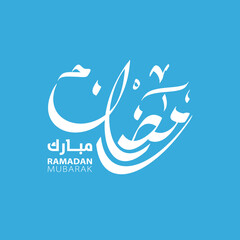 Ramadan Mubarak Calligraphy, Ramadan Kareem, Ramadan Typography, Ramadan Poster, Ramadan Banner, Month of fasting for Muslims Arabic Calligraphy typography, Happy and Holy Ramadan.