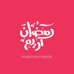 Ramadan Mubarak Calligraphy, Ramadan Kareem, Ramadan Typography, Ramadan Poster, Ramadan Banner, Month of fasting for Muslims Arabic Calligraphy typography, Happy and Holy Ramadan.
