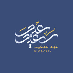 Eid collection designs in Arabic calligraphy style - Eid Adha - Eid Adha Mubarak ,Vector Greeting Card for Eid Mubarak Design of  Eid Mubarak Texts in Arabic and Latin