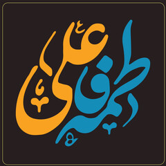 Imam Ali and Syeda Fatima Zahra Arabic calligraphy for 1st Zilhaj Designs