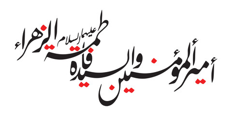 Imam Ali and Syeda Fatima Zahra Arabic calligraphy for 1st Zilhaj Designs - obrazy, fototapety, plakaty