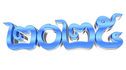 Happy New Year 2025 Gold 3D Number Khmer