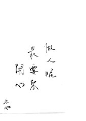 chinese calligraphy word