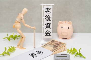 デッサン人形の老人とお金で老後資金のイメージ