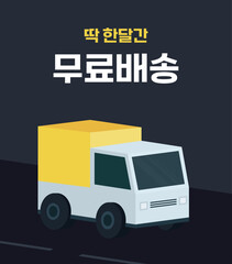 벡터 무료배송 이벤트 배너 일러스트