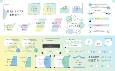 あしらいテンプレートセット