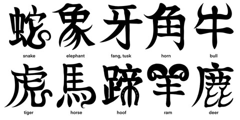 Pictorial Japanese kanji characters for various animals isolated on transparent background, calligraphy art, tattoo ideas