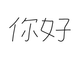 Nihao write calligraphy word, continuous line drawing. Greeting, hello on Chinese language. Vector illustration