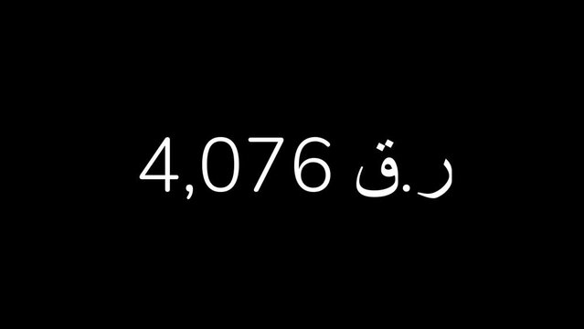 Qatari Riyal Amount Counting from 0 to 1 Million in 60 Seconds Animation. HD Resolution Animation. Minimalist Style with Transparent Background. Alpha Channel Included.