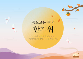 Korean Traditional Thanksgiving Day Chuseok.