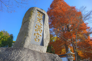 冠天満宮