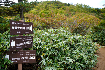 福島県安達太良山の登山道にある案内板