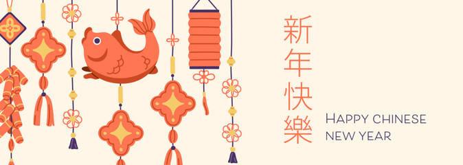 Happy Chinese New Year banner, festive lunar holiday design. Traditional red lanterns, oriental fish, Asian ornaments, decor hanging. China background for CNY celebration. Flat vector illustration
