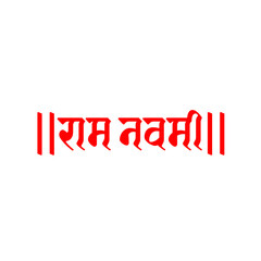 Ram Navami hindi lettering