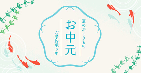日本の夏の背景素材　金魚と水草
