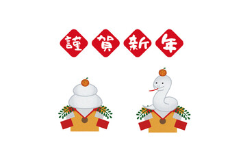 お正月、年賀状のイラスト素材　白蛇と鏡餅